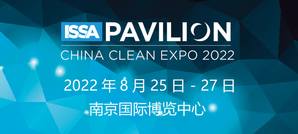 2022CCE上海清洁展ISSA展区