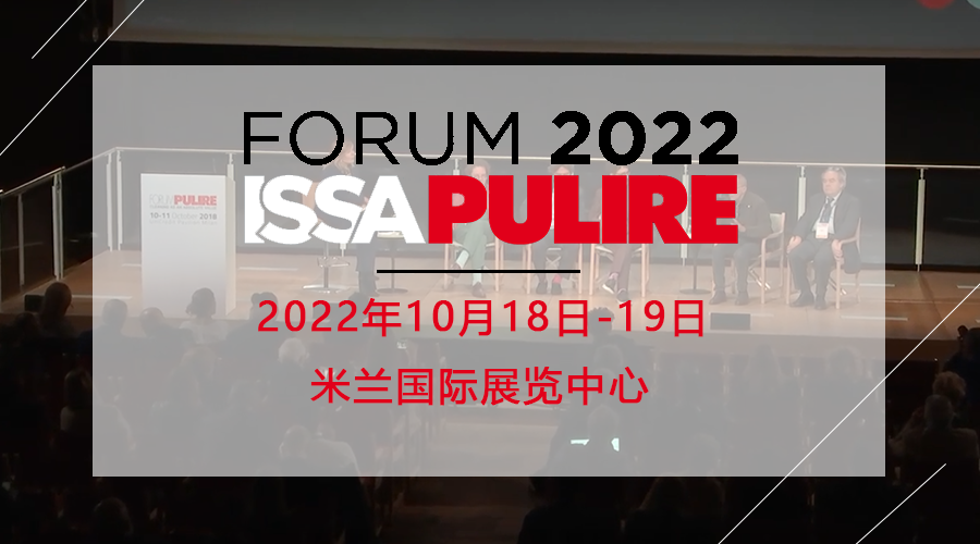 2022 ISSA Pulire清洁论坛